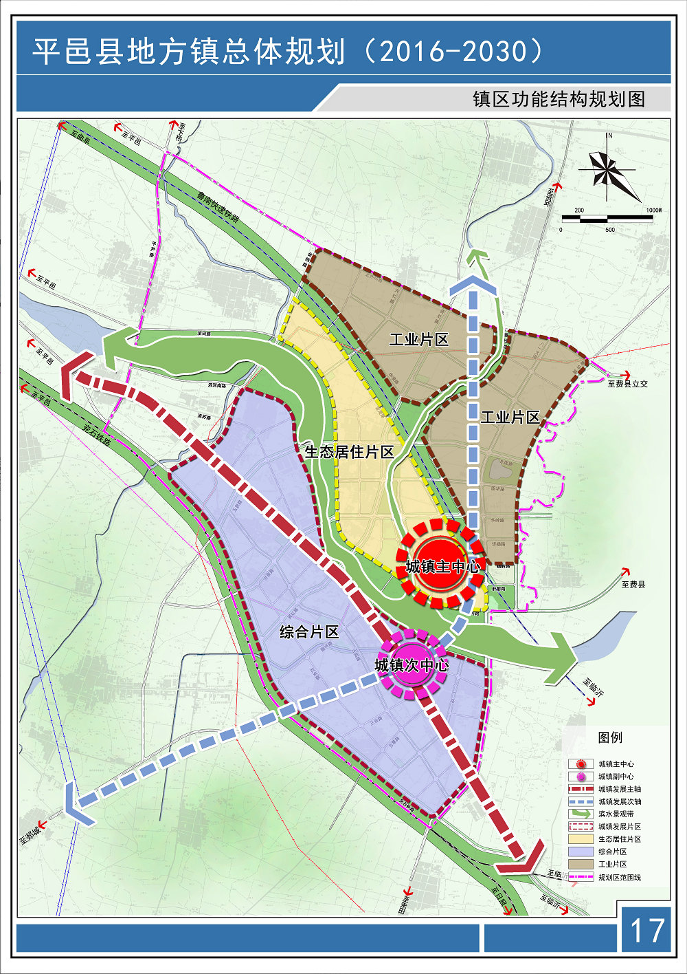 平邑县地方镇总体规划(2016-2030年) - 山东千叶环保集团