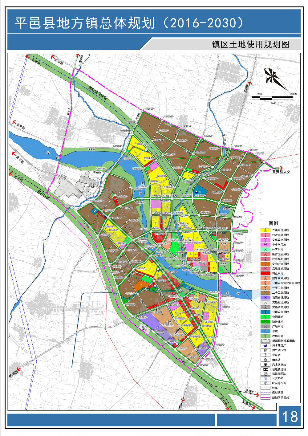 平邑县地方镇总体规划(2016-2030年) - 山东千叶环保集团